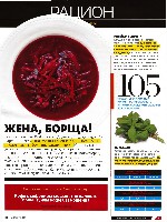 Mens Health Украина 2011 08, страница 10